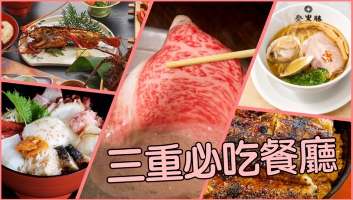 三重站附近美食