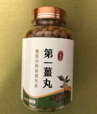 薑丸好處 薑丸好處