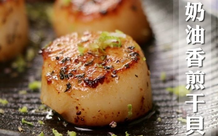 香煎干貝技巧 香煎干貝技巧