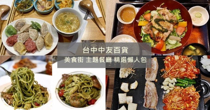 中友美食街