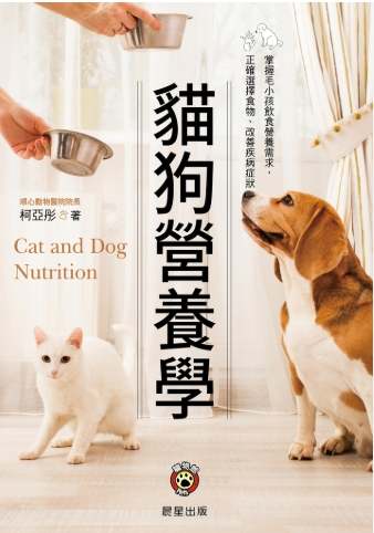 寵物健康營養