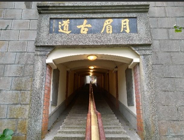 月眉古道交通 月眉古道交通