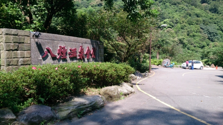 八煙聚落門票 八煙聚落門票