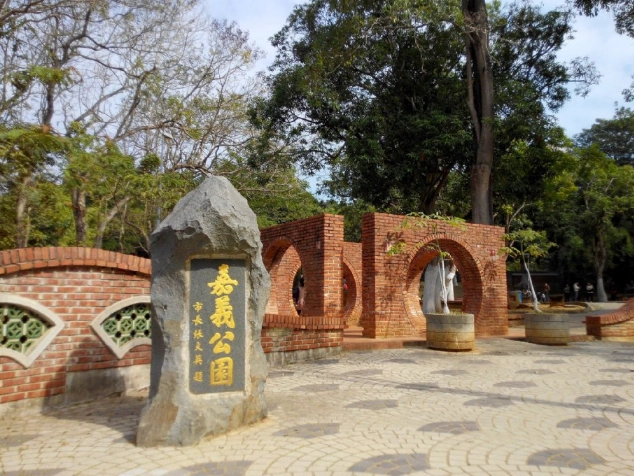 嘉義公園交通 嘉義公園交通