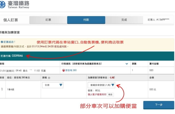 台鐵e訂通 台鐵e訂通