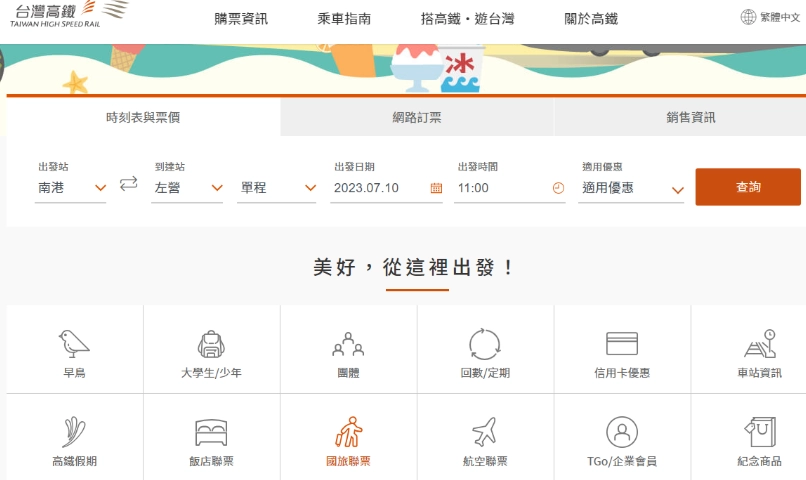 台鐵訂票 台鐵訂票
