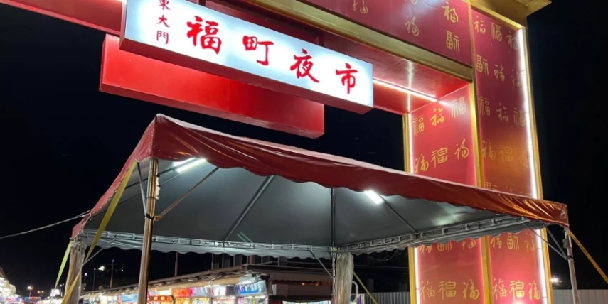 花蓮東大門夜市附近飯店