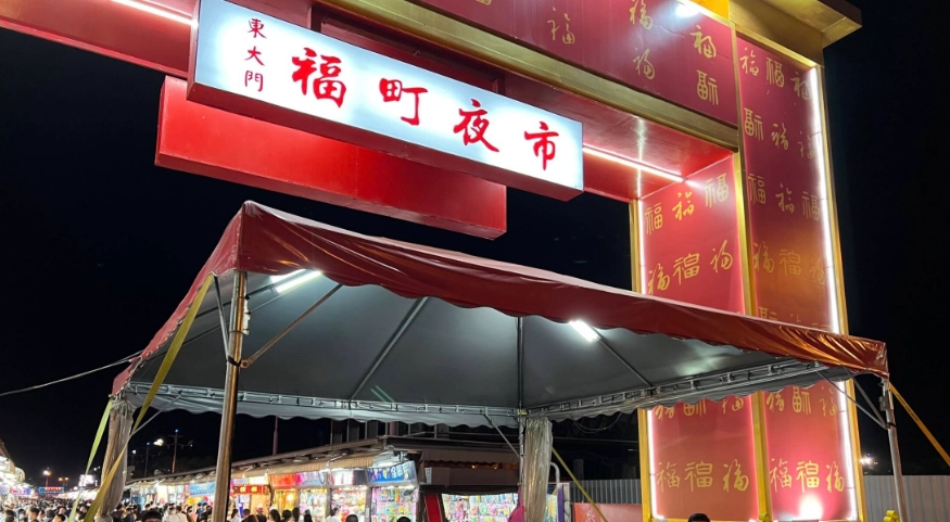 花蓮東大門夜市附近飯店完全指南：步行距離、價格實惠、住宿攻略