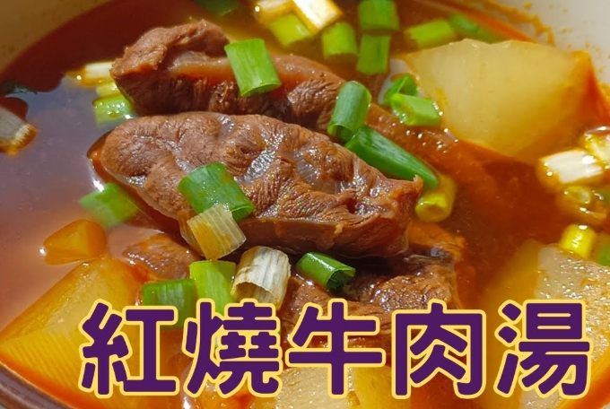 簡單牛肉湯食譜：零失敗家常做法，營養滿分輕鬆上桌