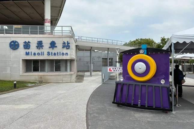 苗栗火車頭園區一日遊