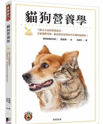 寵物營養學