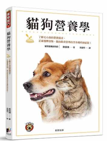 寵物營養學完整指南：毛小孩健康飲食的關鍵秘訣與常見誤區解析