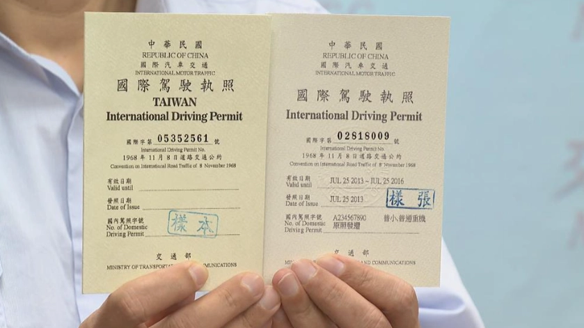 國際駕照使用