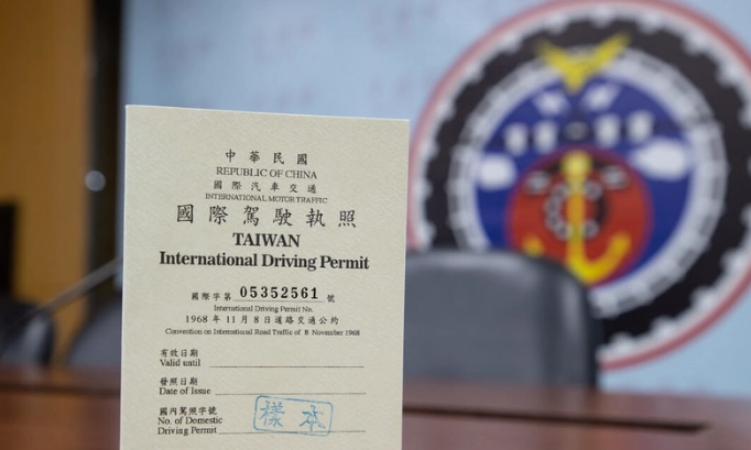 台灣國際駕照申請