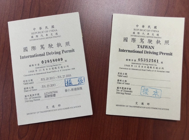 國際駕照台灣