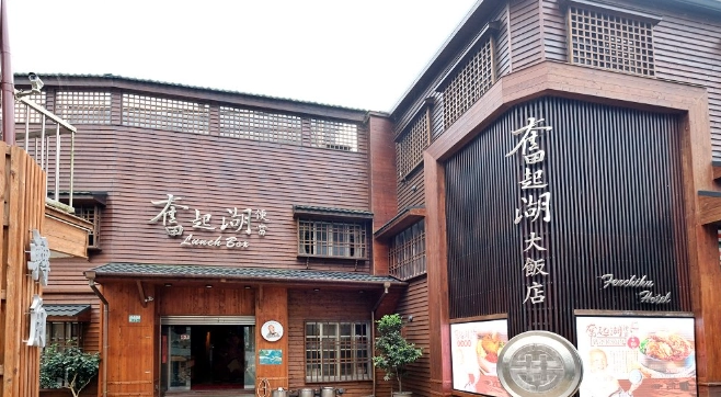 奮起湖鐵路便當