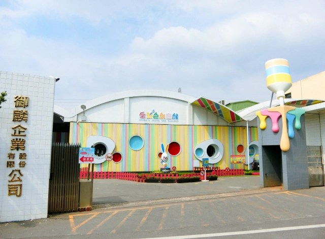 愛玩色創意館交通