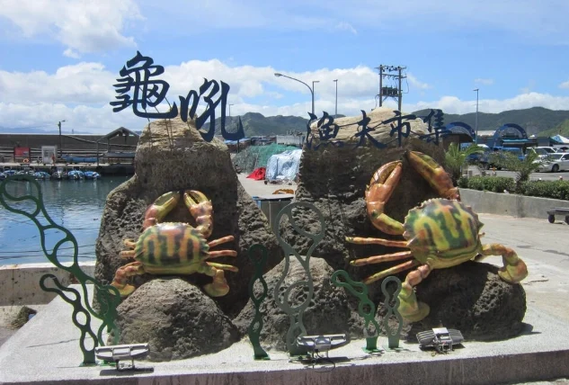 龜吼漁夫市集餐廳